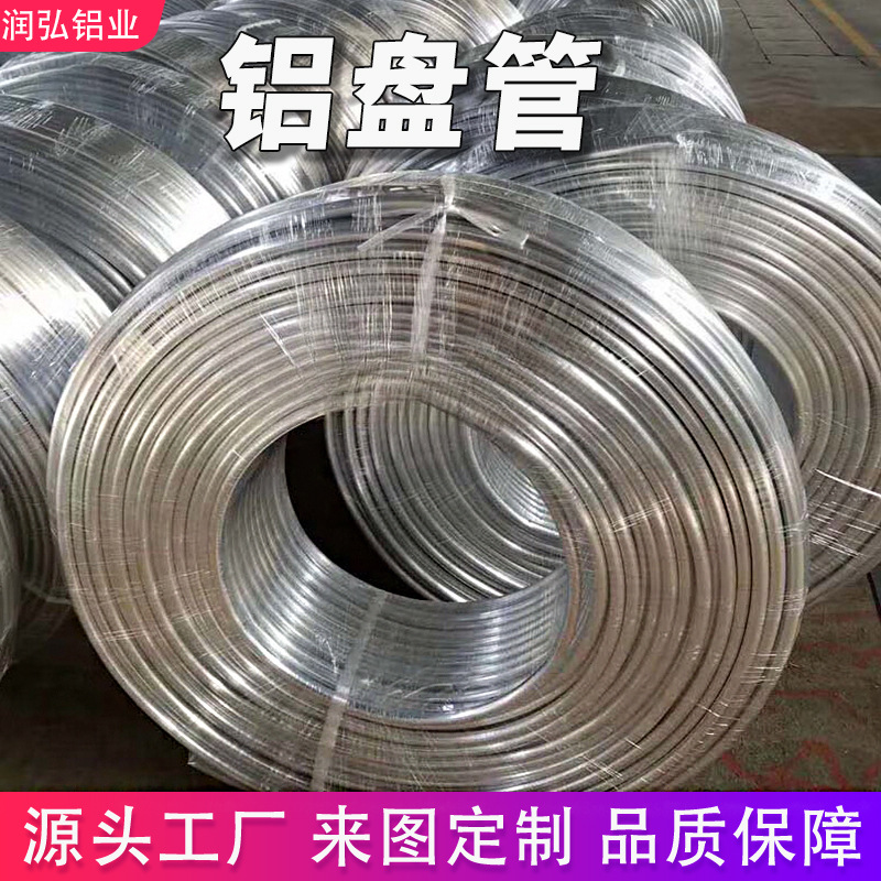 铝管纯铝铝盘管1070导电铝管1060空调铝管空心圆管折弯无缝铝材