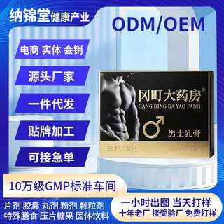 OEM冈町大药房男士乳膏30g/瓶OEM代工头部电商合作伙伴
