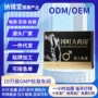头部电商男士代工乳膏