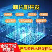 北京厂家单片机开发小家电线路板设计MCU贴片加工批量生产