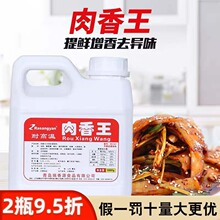 青岛瑞香源肉香王 卤香王 卤菜火锅麻辣烫 麻辣香锅 调馅1kg