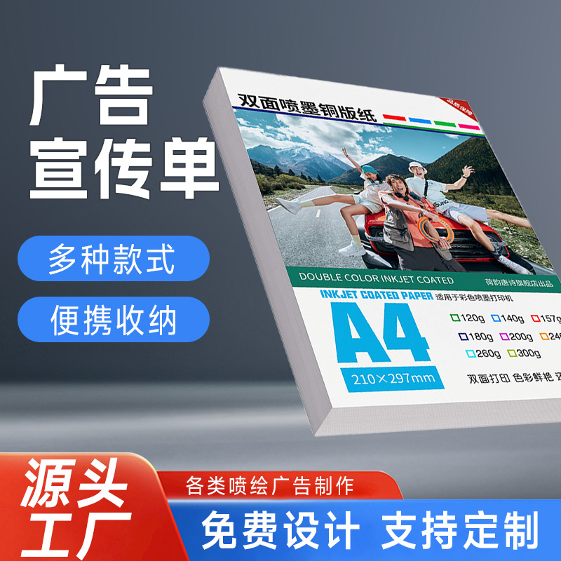 宣传单彩页单张高清打印名片海报展会开业招聘A4海报厂家批发