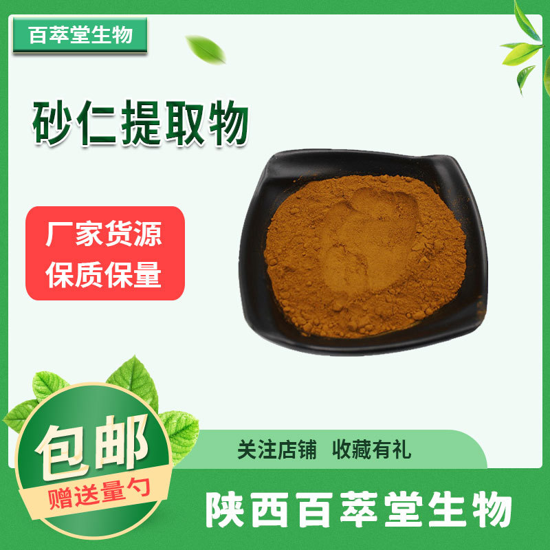 砂仁提取物10:120:1 30:1全水溶 厂家现货包邮 砂仁提取物 砂仁粉