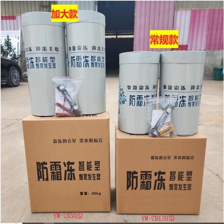 （价可议）防霜冻烟雾发生器  型号:YM-ZN30  库号：M110063