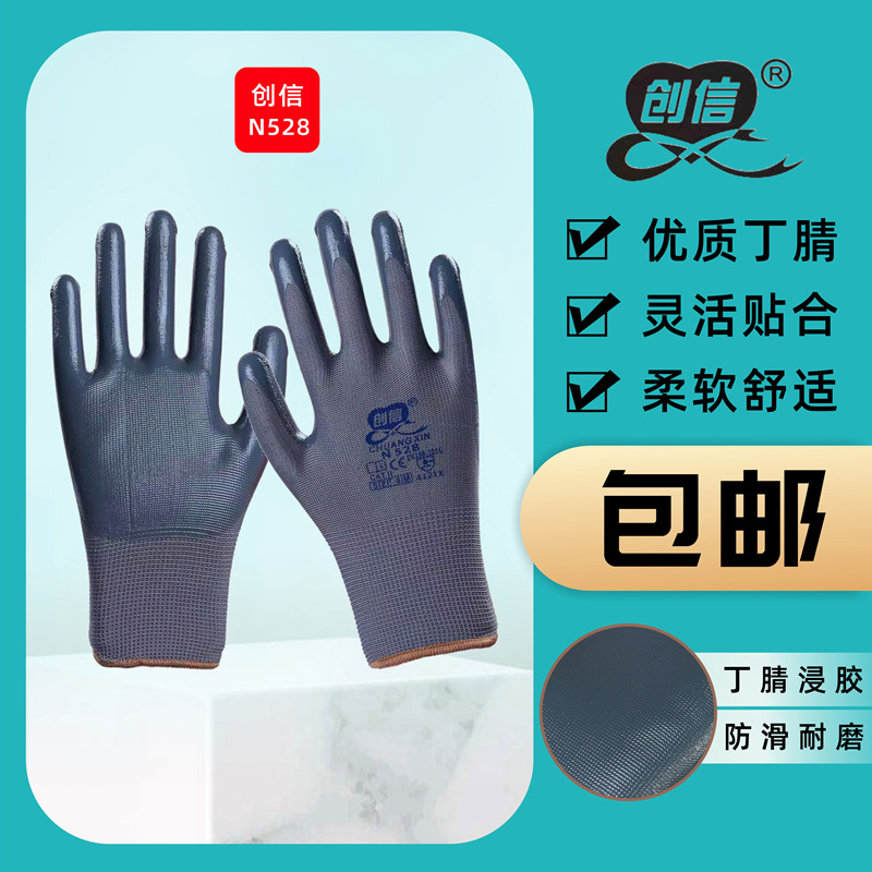 创信N528丁腈纯胶防滑耐磨透气手套建筑工地劳保防护尼龙浸胶手套