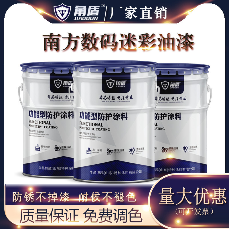 户外南方三防数码迷彩漆 绿色系防锈汽车用涂料 免费提供技术指导