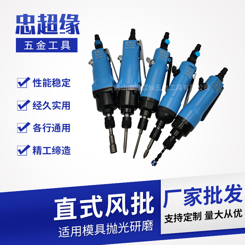 通博士气动风批螺丝刀5H 8H 10H工业级木工大功率起子气动工具