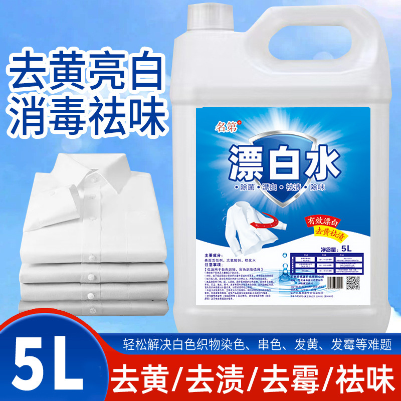 High concentration bleached water bucket bleach white clothing yellow stain removing mildew string color hotel hospital hotel dedicated