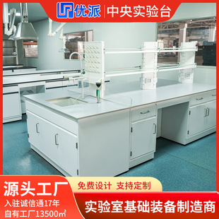 Central Laboratory Bench School Hospital Chemistry Stainless Steel Side Bench Central Bench Laboratory Workbench Medical