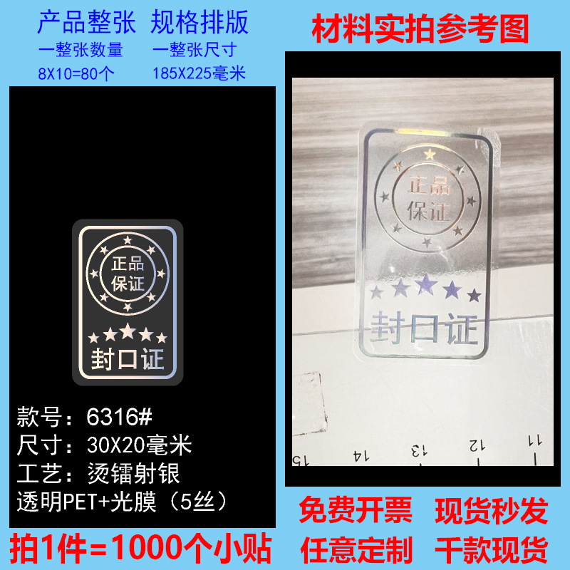 透明封口贴原装正品保证烫金烫镭射封口贴标签高档透明不干胶现货|undefined