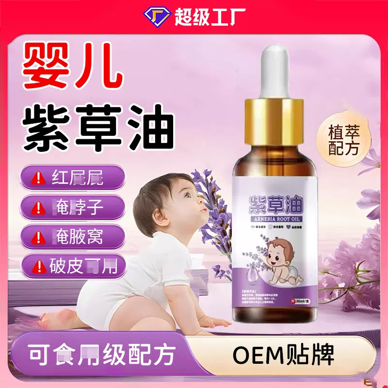 紫草油婴儿红屁屁润肤抚摸油厂家批发宝宝护臀膏紫草油代加工