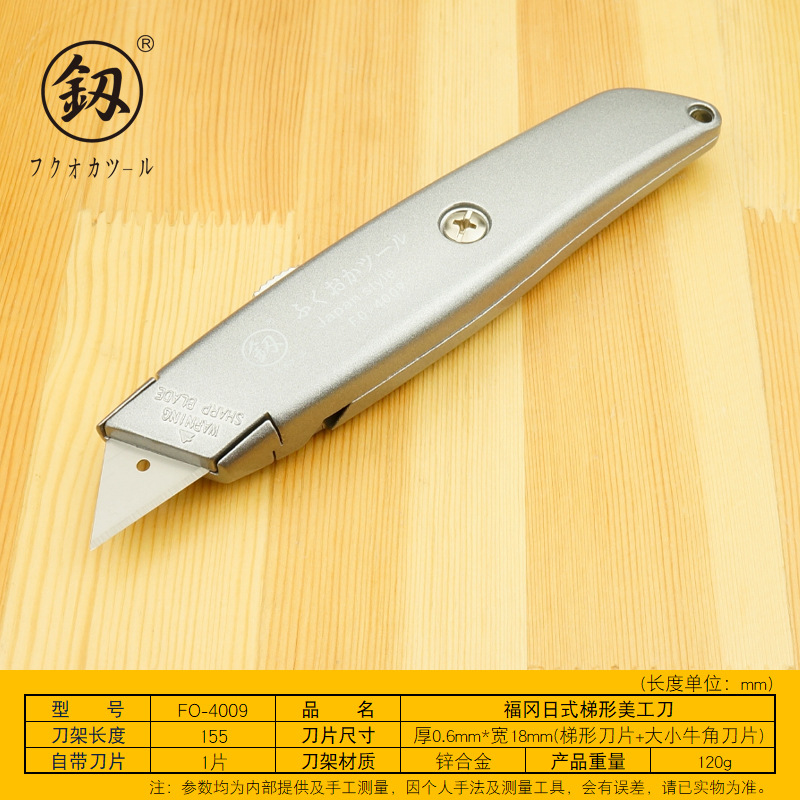 福冈工具 日式梯形美工刀重型壁纸刀锌合金刀体割刀开箱刀FO-4009