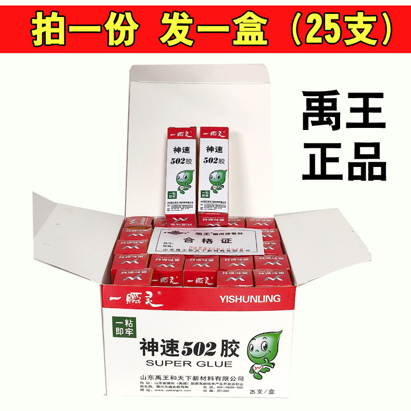 Yuwang magic speed 502 glue metal wood ceramic fast adhesive fast dry glue instant glue 15g/bottle 25 bottles