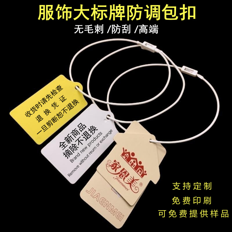大标牌服装一次性塑料吊牌扣防伪防拆扣防调包扣标签防掉换防盗扣