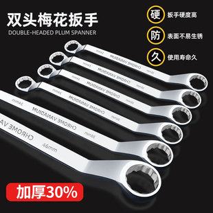 Double-headed plum wrench auto repair plum wrench 17-19 machine repair eye wrench tool suit 8-10mm