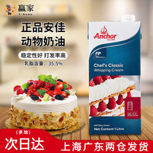 欧洲进口安佳动物淡奶油多效用稀奶油1L生日蛋糕裱花蛋挞奶茶原料