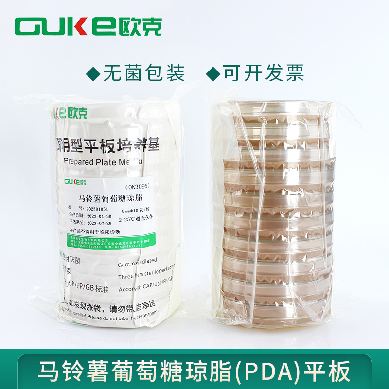 马铃薯葡萄糖琼脂（PDA）平板 用于霉菌和酵母菌的计数和分离培养