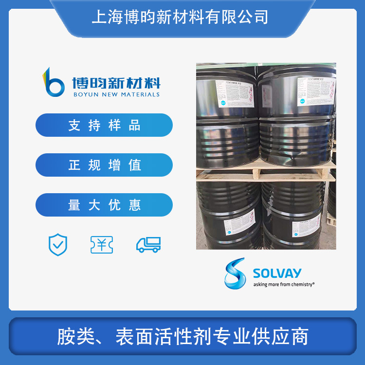 十二烷基伯胺 十二胺 月桂胺 索尔维Fentamine A12 CAS:124-22-1