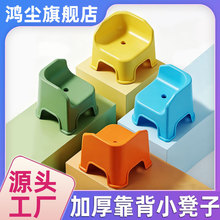 【儿童矮凳】宝宝椅子板凳塑料矮凳客厅靠背换鞋凳可叠放沙发凳子