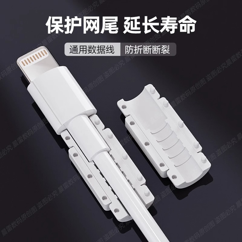 数据保护套保护线充电器充电线防断裂折断保护iPad平板手机防猫咬|undefined