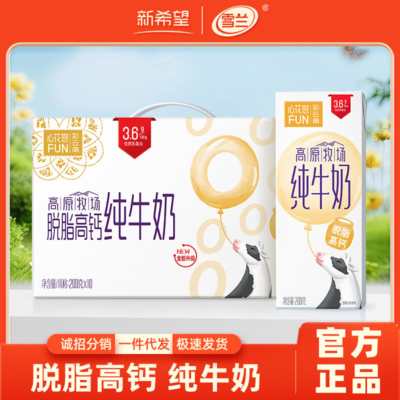 1 whole box of 10 boxes of new hope Shenlan heart flower anger FUN plateau pasture skimmed high calcium pure milk wholesale 1 whole box of 10 boxes of new hope Shenlan heart flower anger FUN plateau pasture skimmed high calcium pure milk wholesale