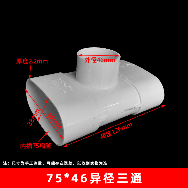 Desagüe de PVC 75 accesorios planos 85*38 accesorios planos inodoro renovación inodoro desagüe salida plana tubo de drenaje