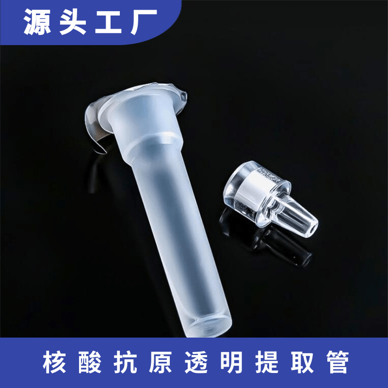 3ml核酸提取管检测瓶 透明试剂瓶 核酸采样管 塑料抽提管滴剂瓶