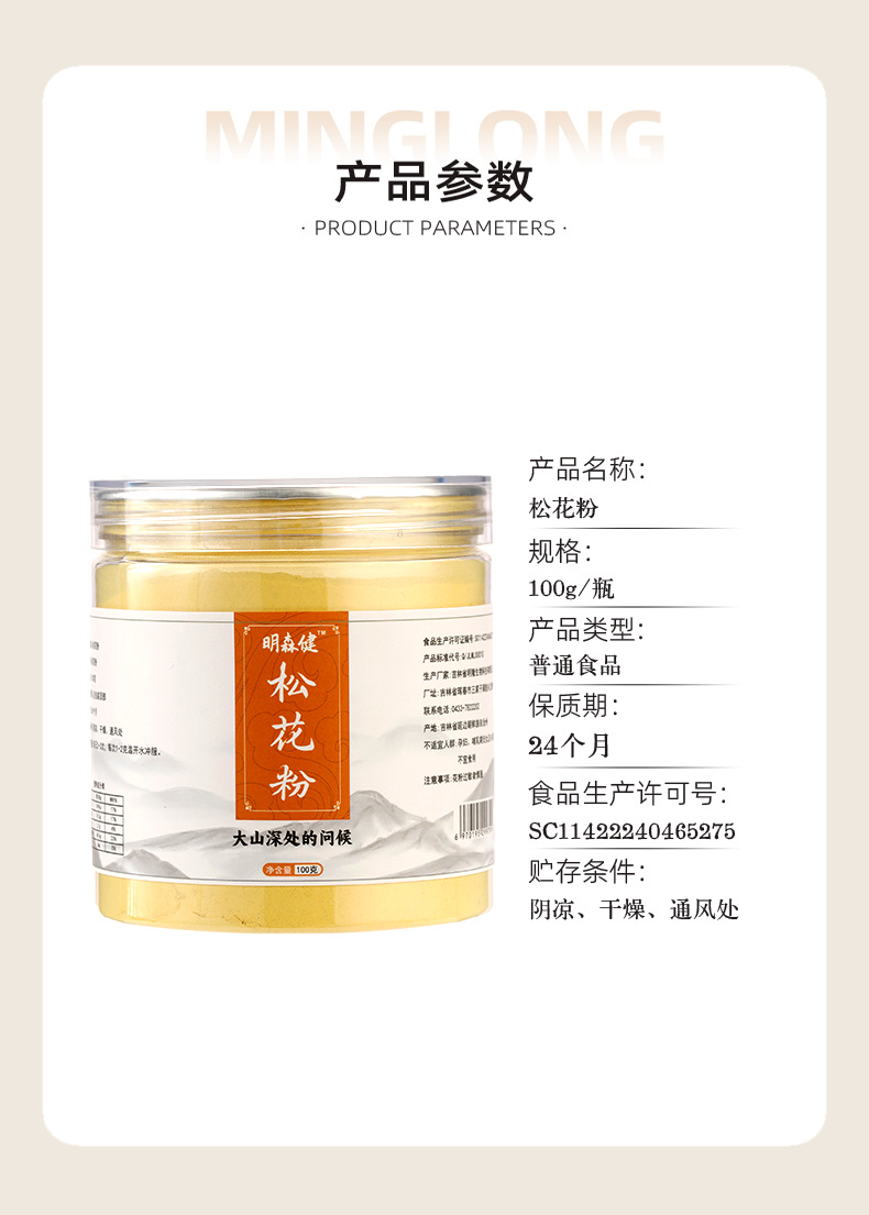 Changbai Mountain Pine Pollen Powder Traditional Wellness Supplement for Middle Aged and Elderly 300g quality and texture