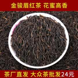 2026金骏眉红茶正山小种 年新茶 蜜香浓香型厂家批发散装茶叶