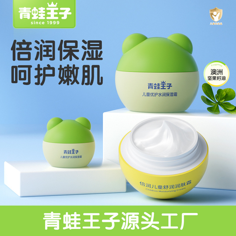 children's moisturizing nutritious cream