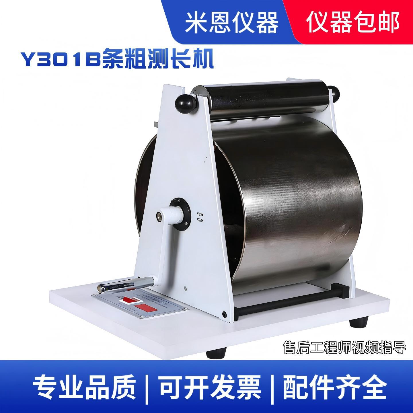 Y301B棉条粗测长仪条粗测长机