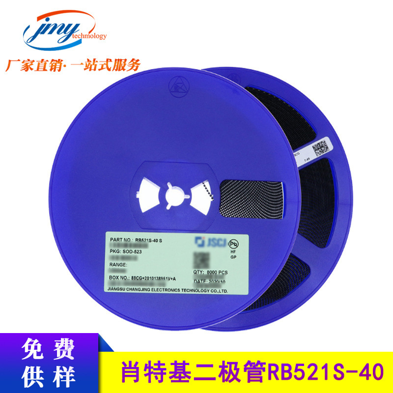 肖特基贴片二极管 RB521S-40 丝印S SOD-523 200mA 长晶 现货供应