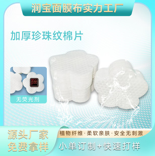 Runbao All-Cotton Non-Irritating Bubble Makeup Remover Cotton Pads, All-Cotton Makeup Remover Wipes, Non-Woven Fabric, Direct Sales from the Manufacturer