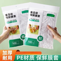 一次性保鲜膜套家用加厚松紧口保鲜袋套盘盖碗大号浴帽防尘