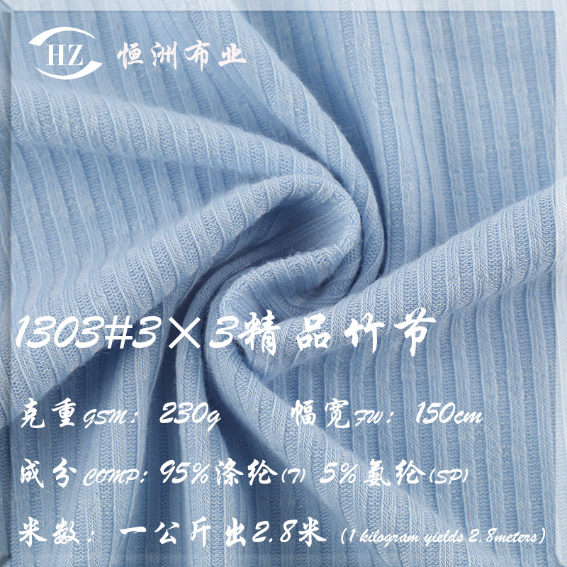 230g3*3精品竹节罗纹布坑条面料外贸涤纶服装布匹螺纹袖口打底衫