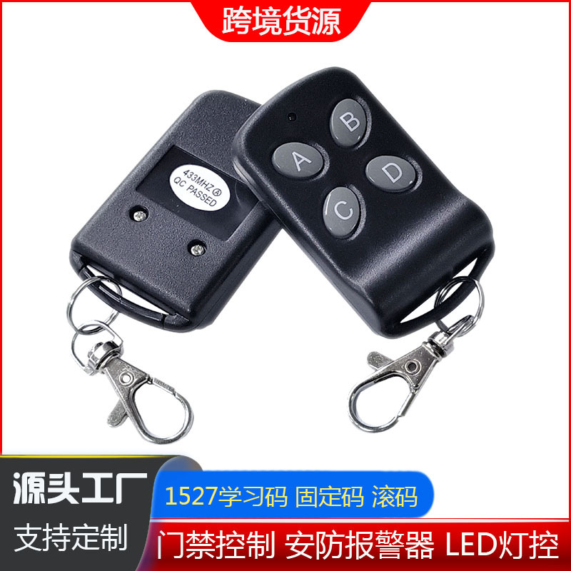 外贸蝴蝶款433频率EV1527学习码遥控器 防盗报警器LED无线遥控器