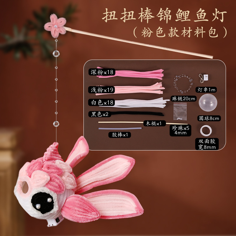 中秋节卡通锦鲤灯笼手工成品儿童扭扭棒小鱼花灯摆摊材料包幼儿园|undefined