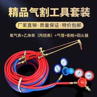气割工具套装国标割炬氧割管子全套气割枪高压焊割乙炔表氧气煤气-阿里巴巴