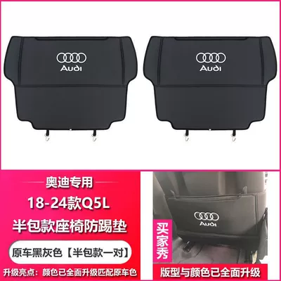 Chair back anti-kick pad anti-kick pad A3Q3A5Q5LQ7A4LA6L rear - q5l-half-package-pair-black-and-gray-18-24-models-q5l