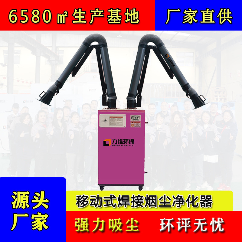 工厂供应焊接除尘器设备电焊车间用可移动式单双臂节能智能净化
