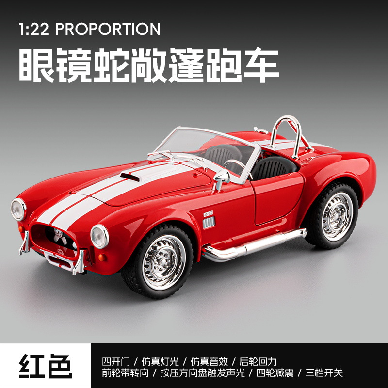 1: 22 Cobra modelo de coche deportivo convertible decoración retroceso luces juguetes para niños modelo de automóvil de simulación al por mayor image 7