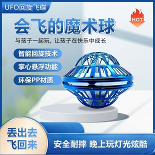 Cross-border UFO Swirl Ball Intelligent Induction Suspension UFO Cool Light Gyro Swirl Flying Ball Luminous Toy