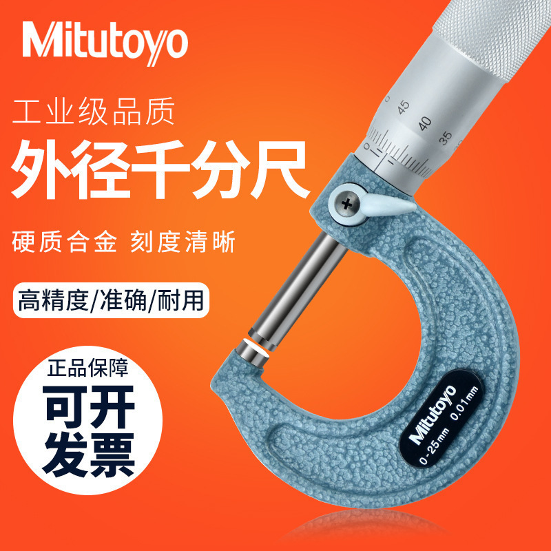 日本三丰外径千分尺0-25mm高精度0.001机械千分尺103-137
