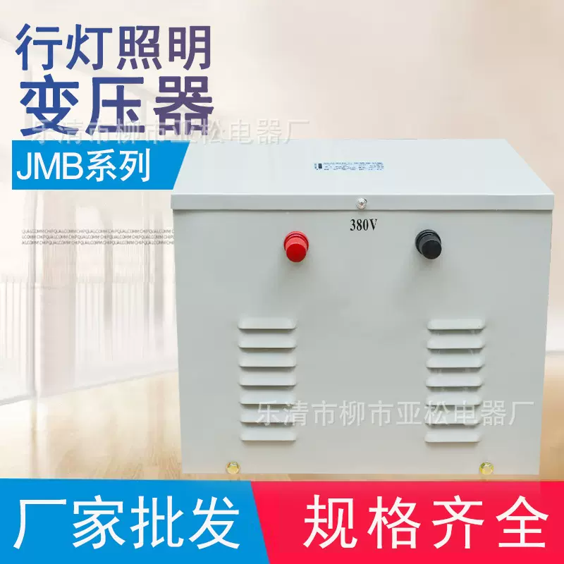JMB行灯变压器380V/220V 转36V24V12V工地照明隔离变压器2000KVA