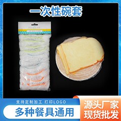 使い捨てラップ食品保存ボウルカバー家庭用キッチンpe緩めラップ丼保存カバー