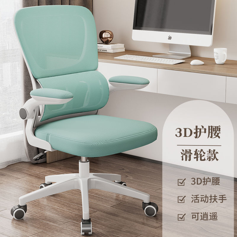 Silla de computadora respaldo silla de oficina hogar cómodo largo sentado no cansado silla ergonómica estudiante dormitorio taburete asiento