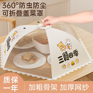 Food Cover 2024 New Model Household Foldable Food-Grade Dust Cover for Dining Table Leftovers Storage Cover