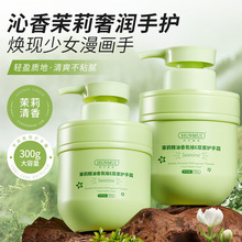 韩伦美羽茉莉精油香氛维E尿素护手霜补水保湿护手精华乳手部护理