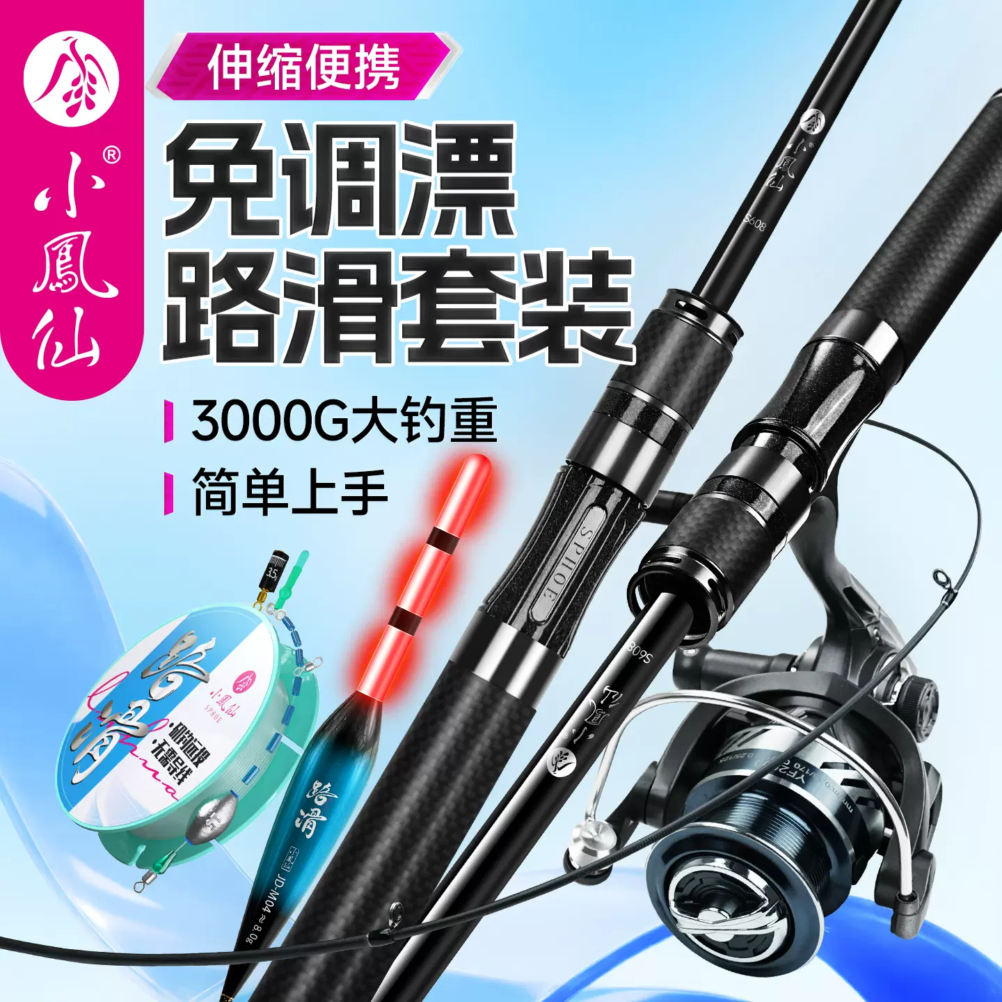 小凤仙跨境路滑鱼竿套装伸缩路亚竿便携式路滑竿短节远投钓鱼竿批