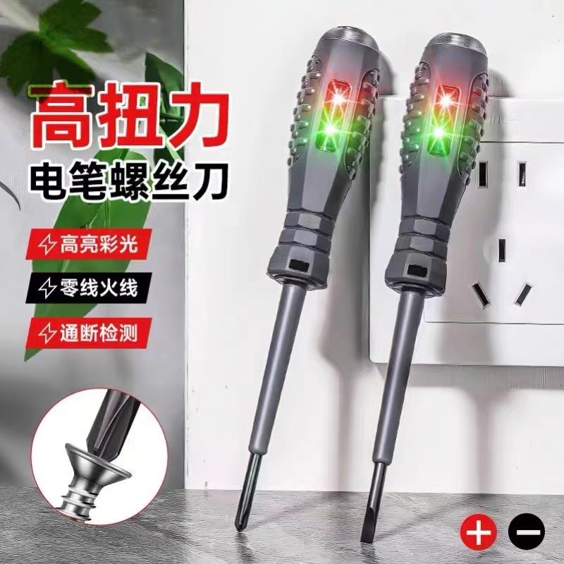 电工专用高扭力LED高亮电工测电笔专用螺丝刀智能测断点抗摔耐用